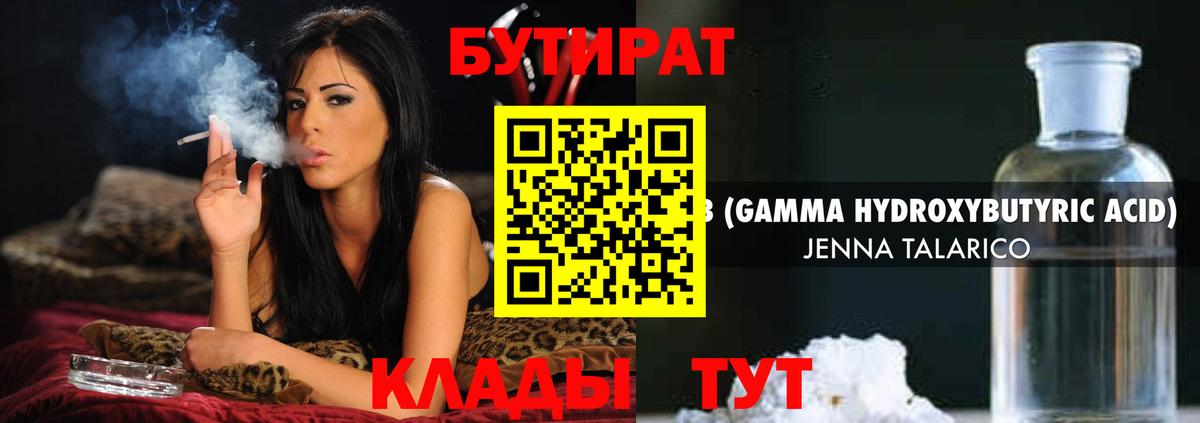 Бутират 99%  Вход с VPN  Бутират  Кубинка 