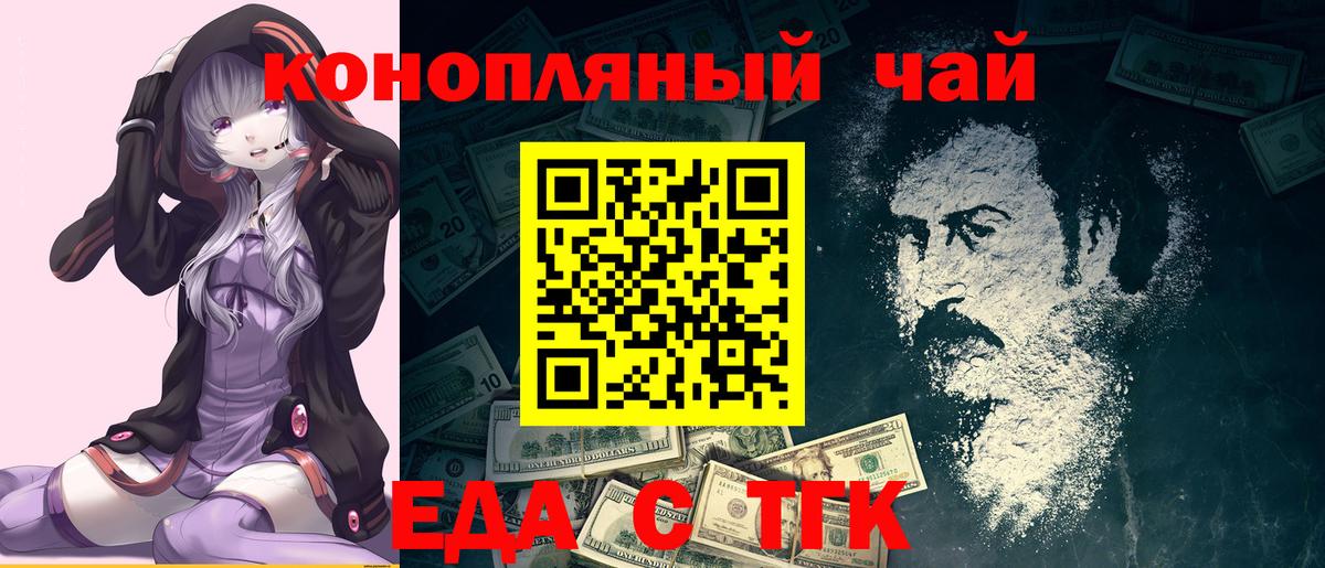 Еда ТГК марихуана Кубинка