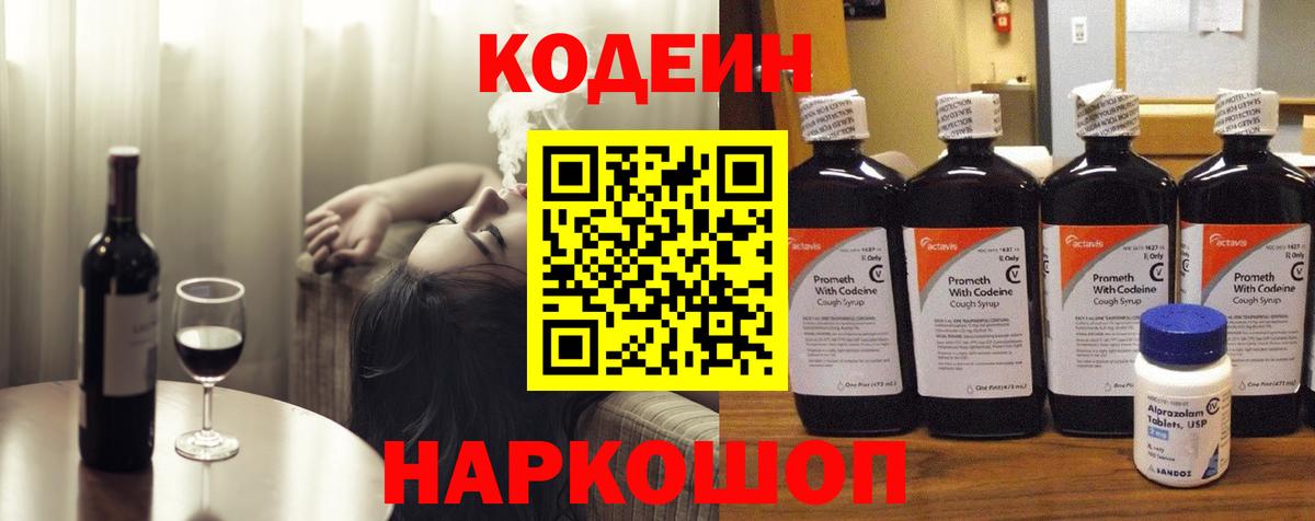 Кодеин напиток Lean (лин) Кубинка