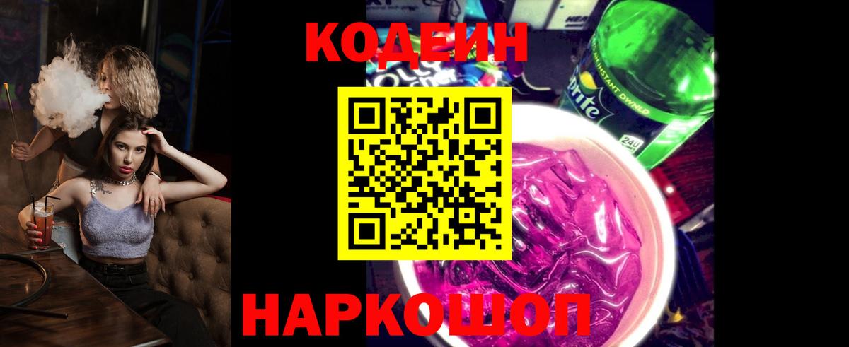 Кубинка  Codein напиток Lean (лин)  Вход с VPN 
