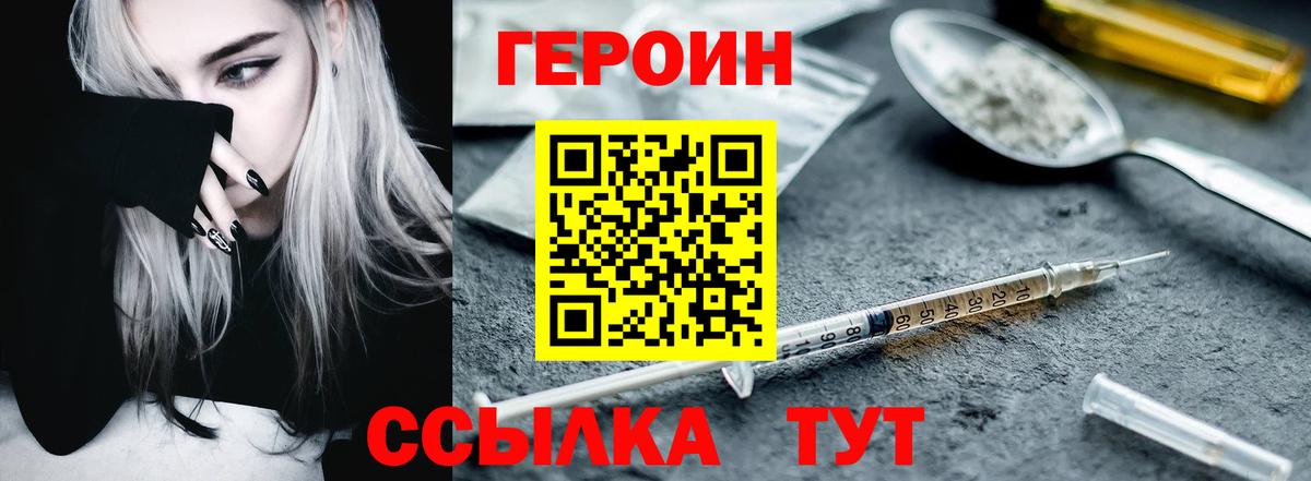 Героин Heroin Кубинка