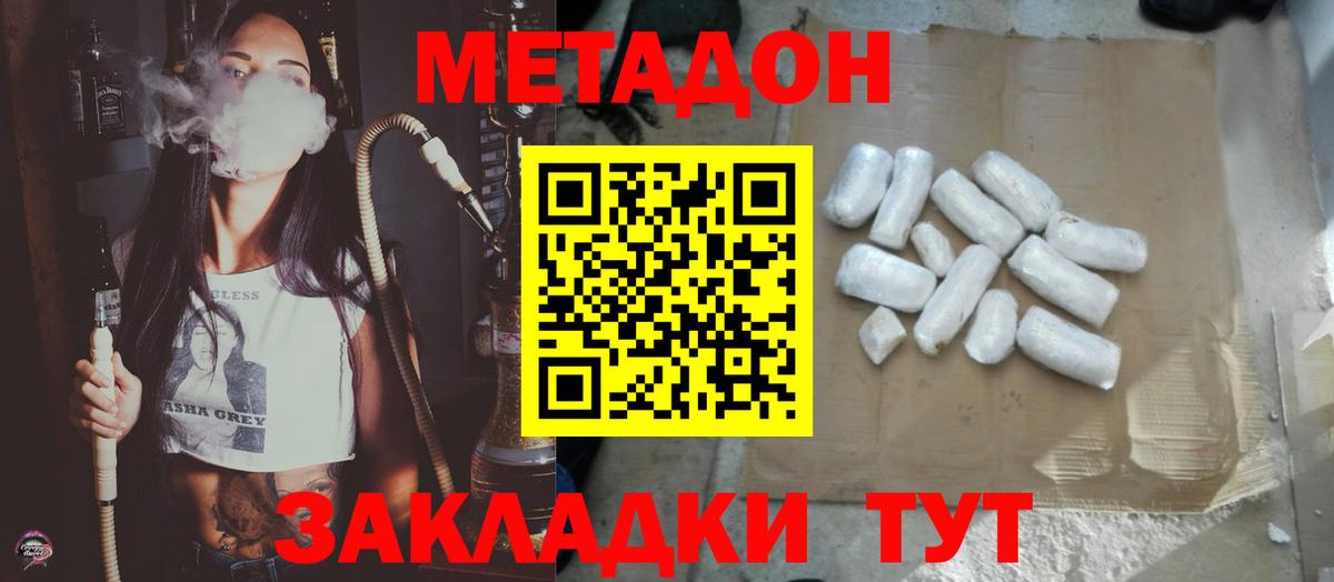 Кубинка  МЕТАДОН белоснежный  Вход с VPN  Метадон мёд 