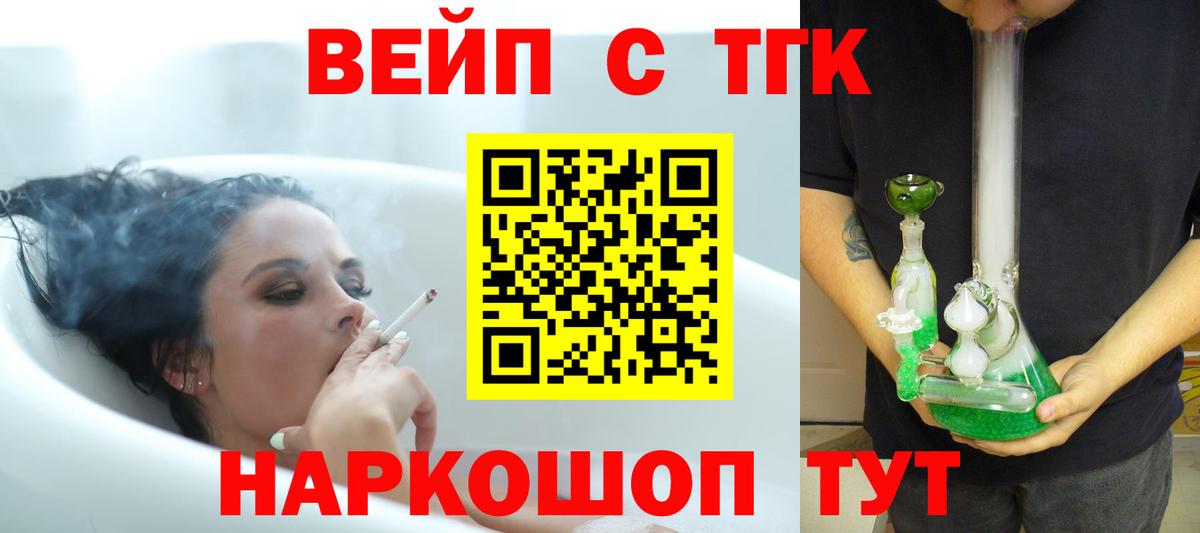 ТГК жижа Кубинка